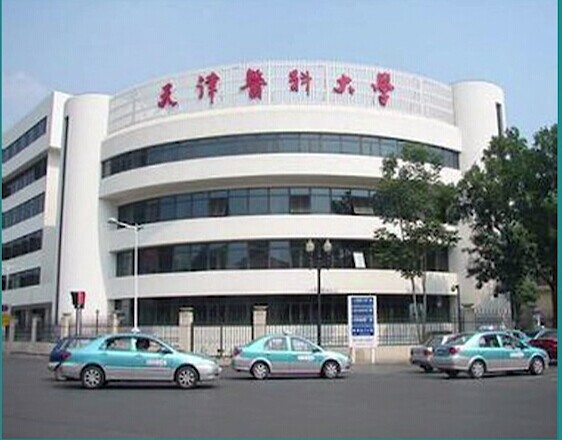 天津医科大学